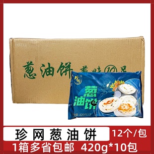 珍网葱油饼10包 12个香煎葱花饼速冻酒店早餐点心半成品煎炸食材