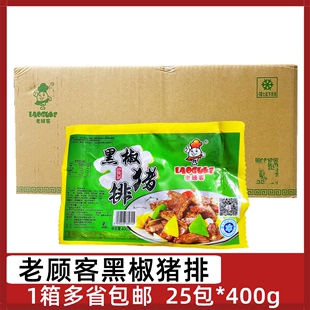 老顾客黑椒猪排25包 400g腌制猪仔骨带骨猪肉冷冻酒店半成品食材