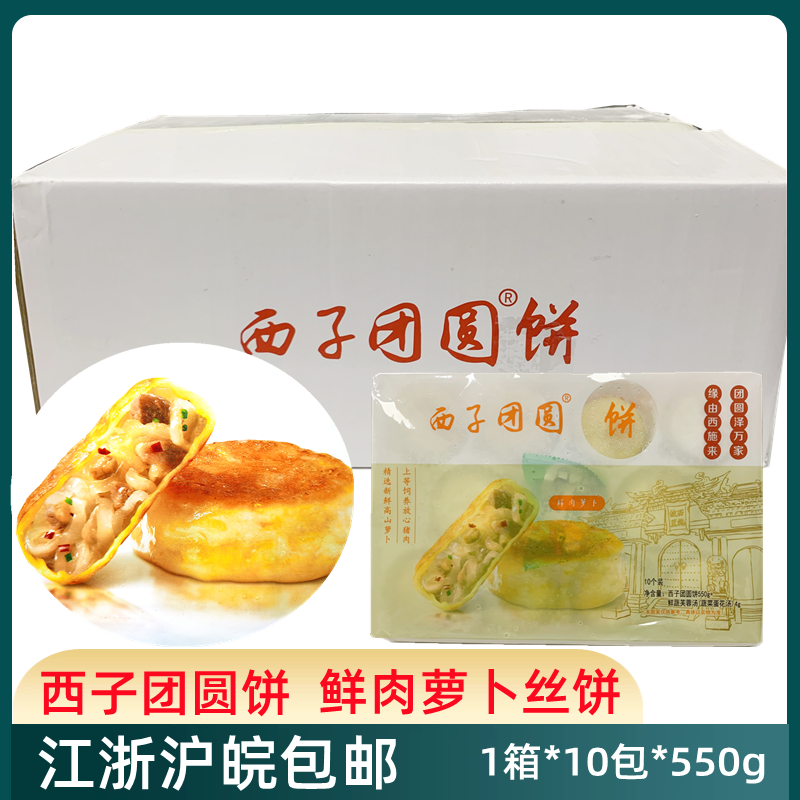 西子团圆饼10包*550克