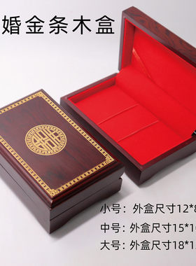 订婚双喜金条盒双喜定制