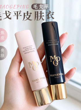 毛戈平粉皮肤衣妆前霜隔离乳防晒
