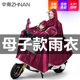 摩托电瓶电动车雨衣母子款 双人三人加大加厚女士成人亲子儿童雨披