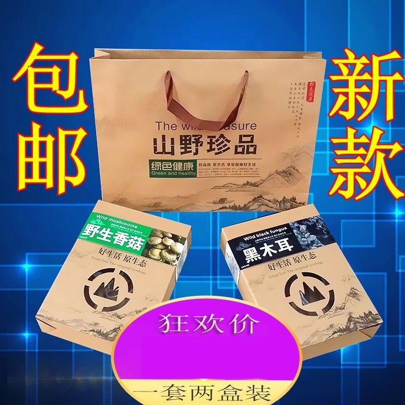 山东北特产香菇黑木耳礼盒包装盒高档秋木耳盒子桶装蘑菇干货榛子