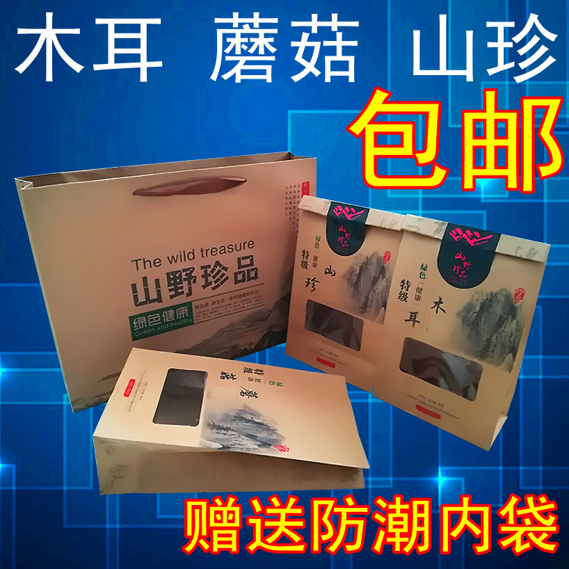 榛子榛蘑香菇松茸黑木耳蘑菇干果特产包装盒手提山珍礼盒袋子批发