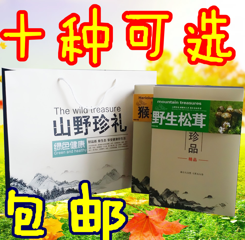 东北干货蘑菇榛蘑干果木耳礼盒包装盒子特产批发包邮榛子松子山珍