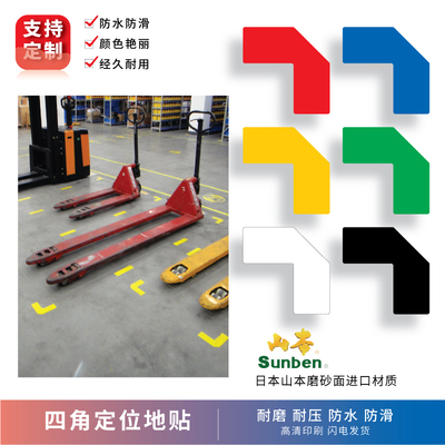 四角定位标识定位贴L型5s6s7s8s标识定置标示区域画分耐磨标识贴