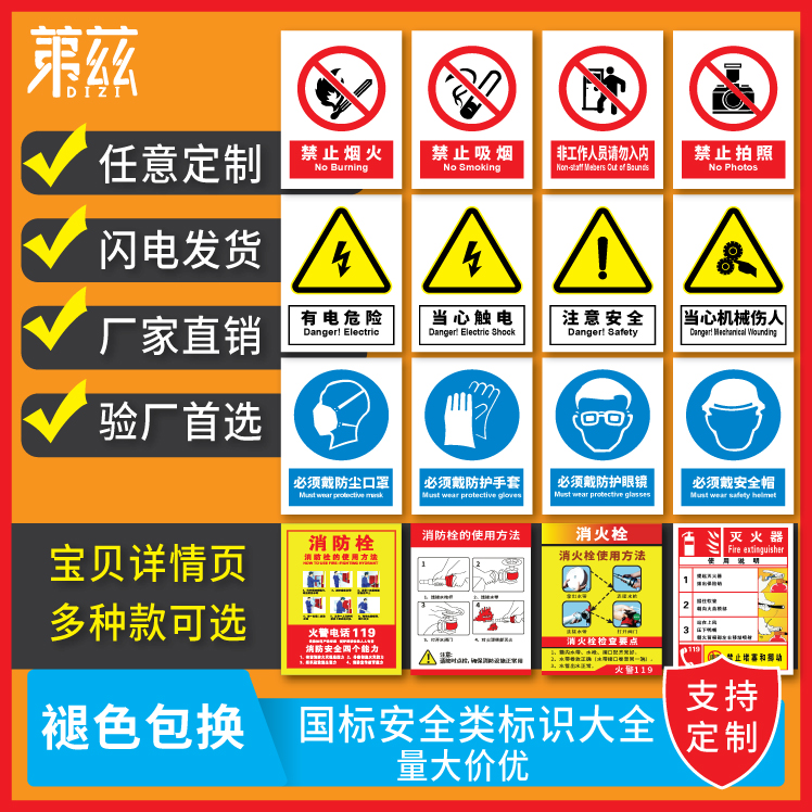 标识牌提示牌禁止标志标牌