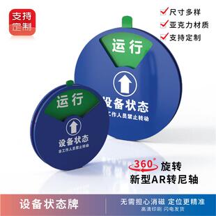 设备状态牌转盘卡机器运行标识状态监测指示牌管理卡磁吸式提示牌