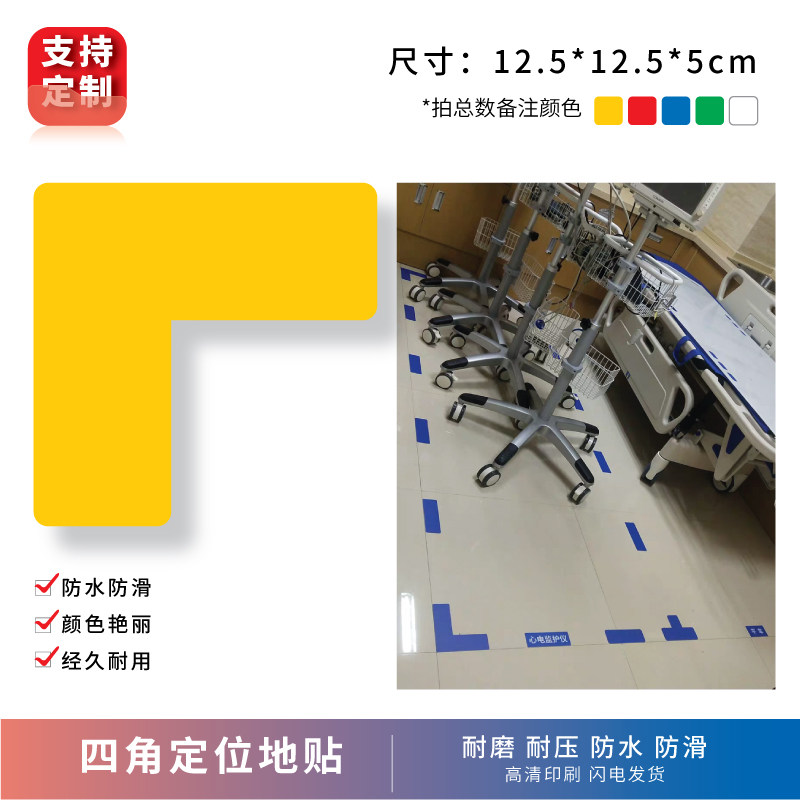 四角标贴l型5cm区域定位标识