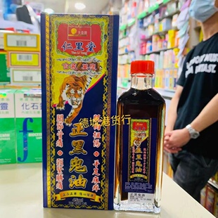 香港代购 天皇牌仁里堂金装万应正黑鬼油45ml关节骨痛包邮