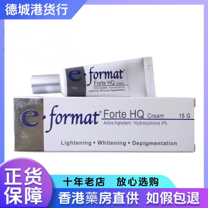 香港代购美国进口e.format医方明精华霜15g淡化色素4%