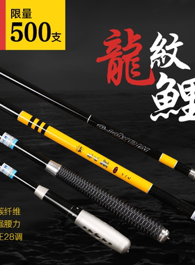 龙纹鲤碳素鱼杆渔具台钓竿特价