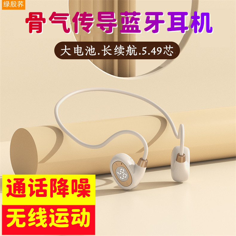 开放式无线数显骨气传导长续航