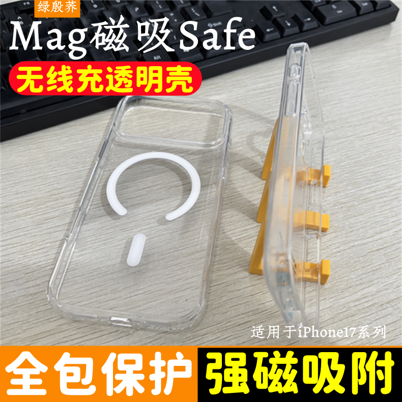 17promax手机壳磁吸透明保护套