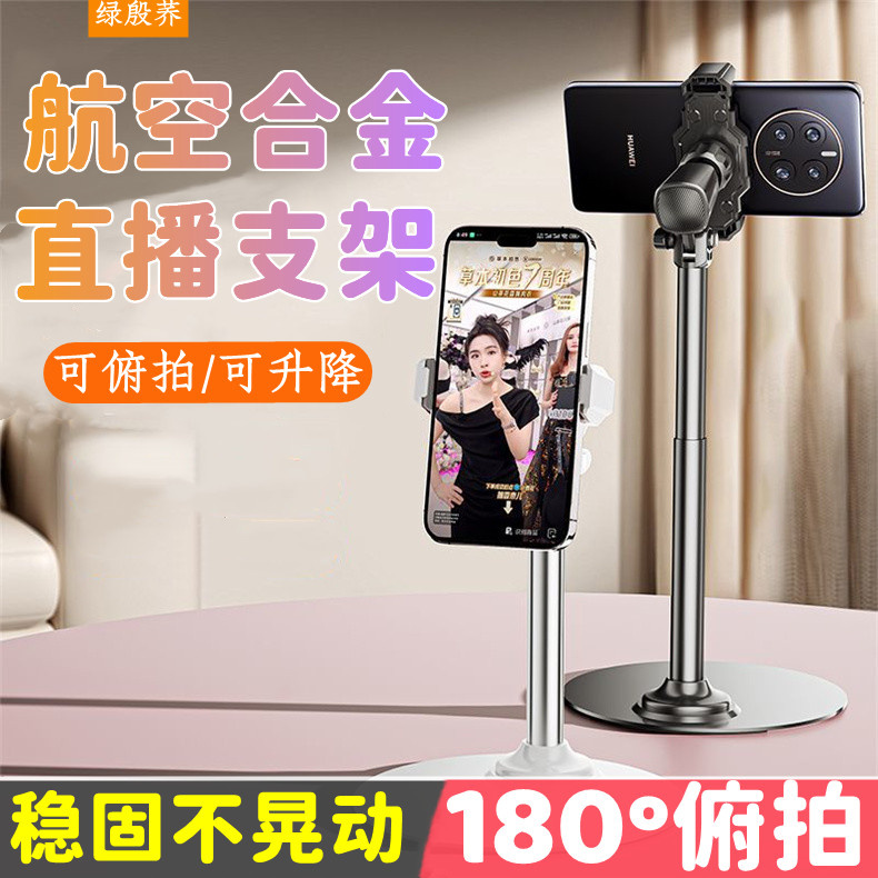 合金直播手机支架俯拍万向调节