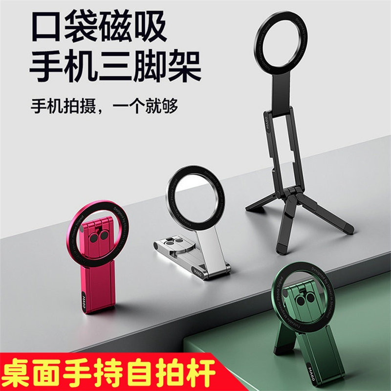新款磁吸手机三脚架口袋便携桌面手持自拍杆拍照支架多功能折叠多角度调节旋转磁吸支架稳固防抖直播追剧随身