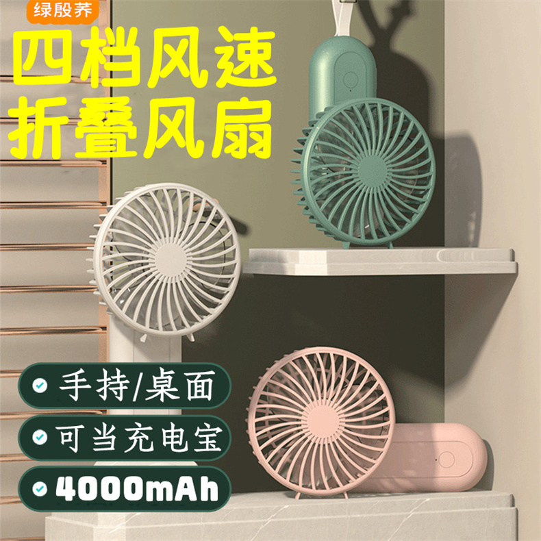 四档风桌面小风扇可手持充电宝