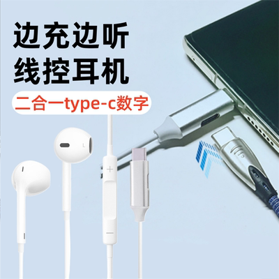 边充边听歌Type-C有线线控耳机