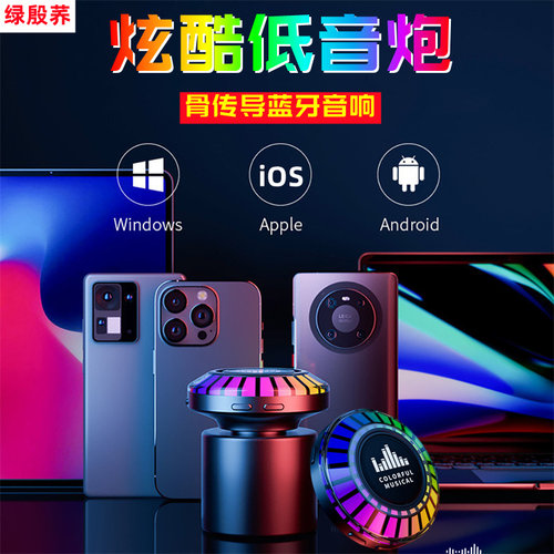 RGB炫彩蓝牙音箱迷你音响