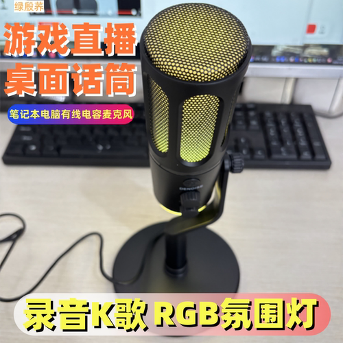 绿殷荞RGB直播K歌电容麦