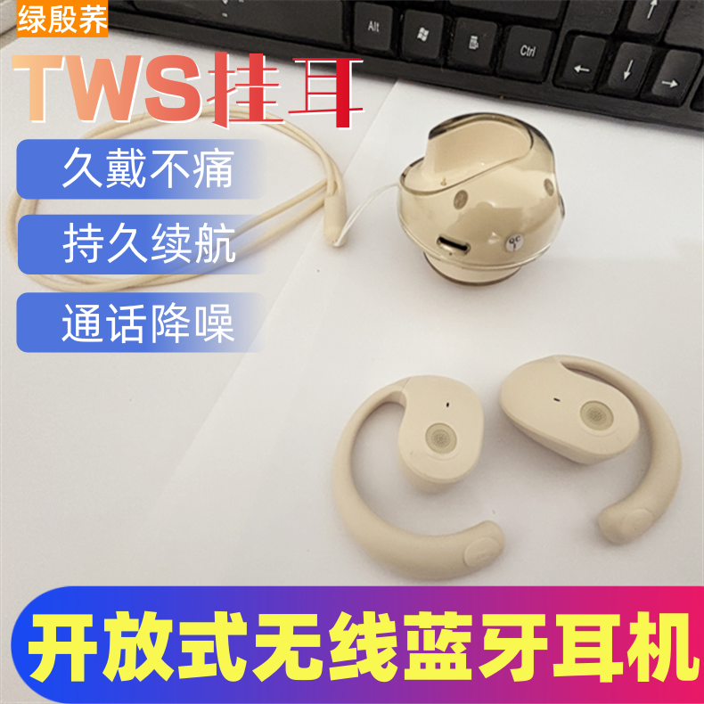 TWS无线蓝牙耳机挂耳式