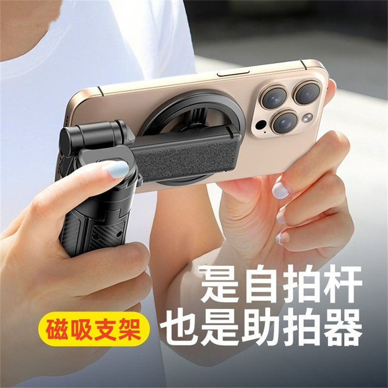 新款磁吸手机自拍杆支架可折叠便携拍照辅助器通用蓝牙遥控户外直播视频网红抖音快手拍摄四角支架多功能升降