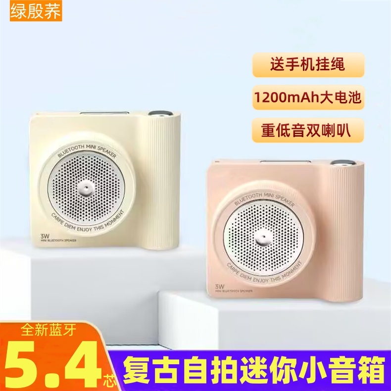 绿殷荞复古自拍迷你小音箱