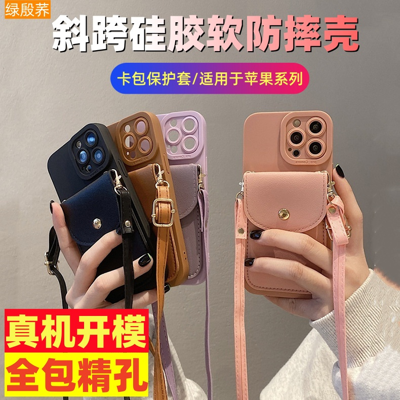 绿殷荞斜跨硅胶软壳卡包保护套