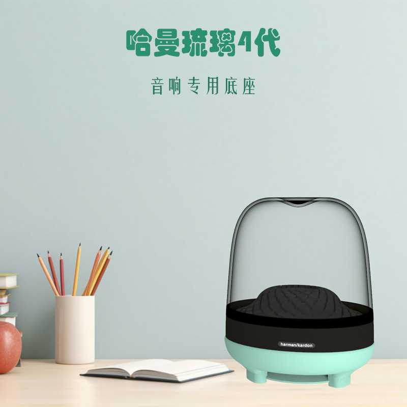适用哈曼卡顿琉璃2/3/4代水晶音响支架音箱装饰配件防震硅胶底座