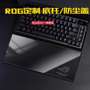 适用ROG夜魔Extreme键盘防尘罩游侠2RX/NX龙骑士2代亚克力保护盖