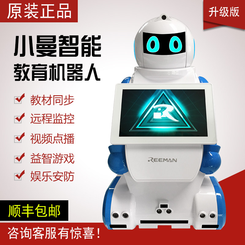 小曼智能机器人家庭娱乐多功能视频语音儿童早教机玩具对话高科技