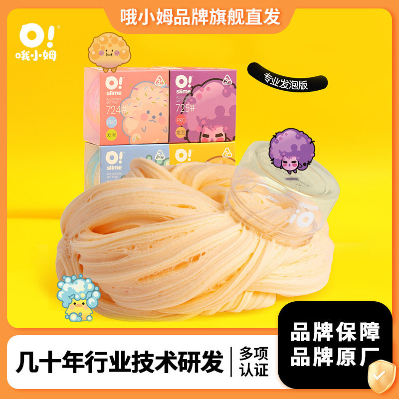 oslime哦小姆起泡胶水晶泥发泡膨胀史莱姆儿童解压泡芙泥玩具批发