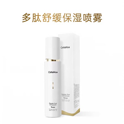 韩国正品润美迪欧新品系列皙可颜/CellaNoa多肽保湿水