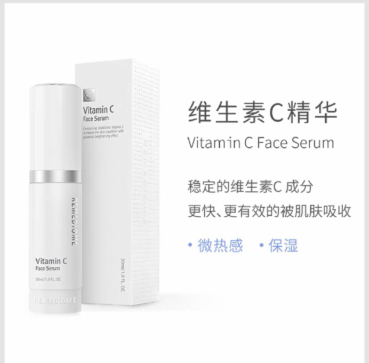 润美迪欧中文版VC精华单独包装新日期塑料瓶