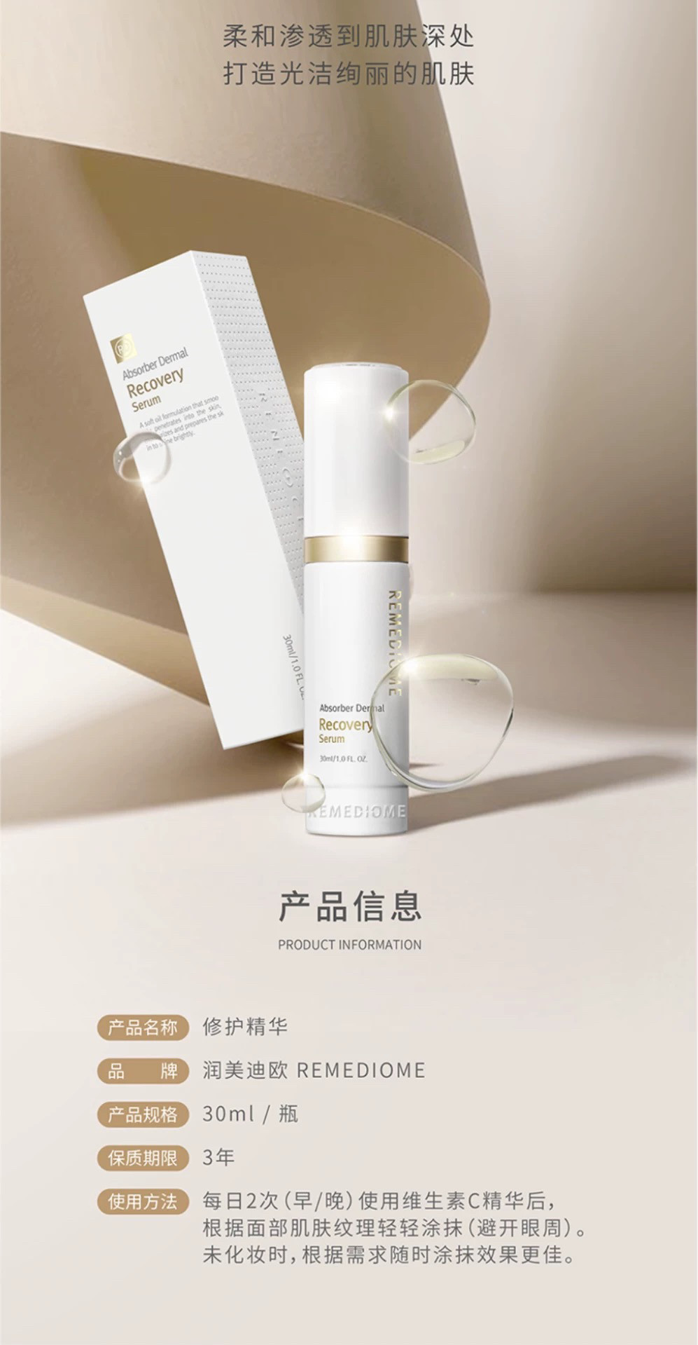 润美迪欧 修复再生精华30ml 单独包装塑料瓶图片