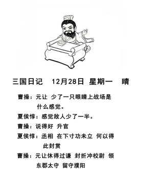 三国日记 抖音短视频文案素材直播短视频热门推广段子脚本文案