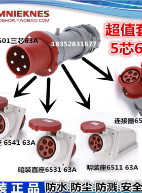 欧标航空工业级插头插座 5芯五孔63A浙江国曼MNIEKNES防水 3P+N+E