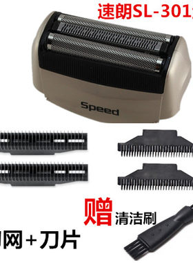 科美速朗超力通用原厂配件剃须刀