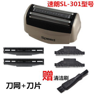 速朗 超力 科美剃须刀往复式SL-301通用原厂配件刀网刀片刀头网罩