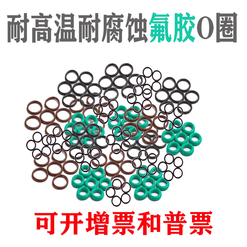FKM氟胶O型圈线径2外径56至30