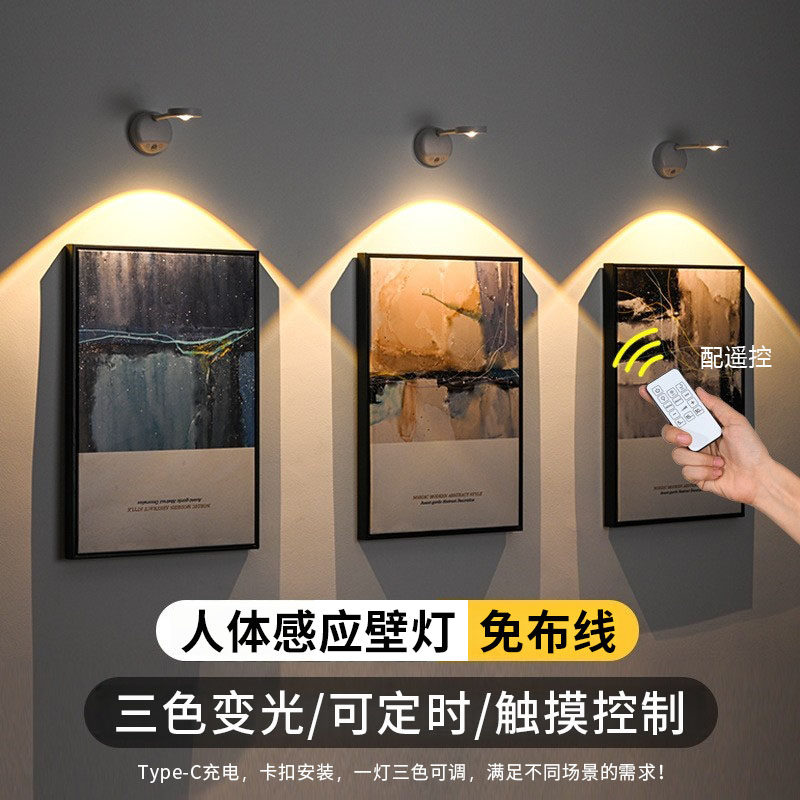 新款充电式人体感应壁灯免布线室内墙壁灯射灯智能遥控led照画灯 - 实物图