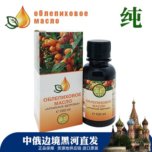 俄罗斯原装进口纯沙棘油果油籽油