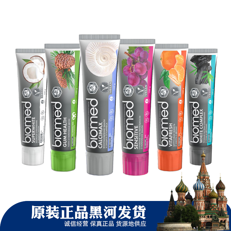 俄罗斯进口biomed植物无氟牙膏碧欧迈德靓白清新口气牙龈护理100g