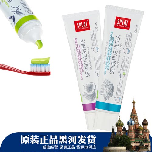 俄罗斯原装进口splat牙膏100ml