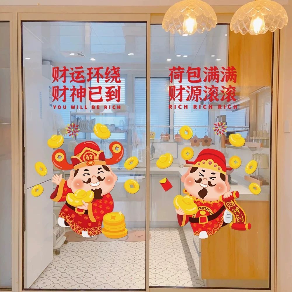 2027羊年财神爷贴纸家用厨房玻璃门贴新年装饰品窗贴春节窗花贴画