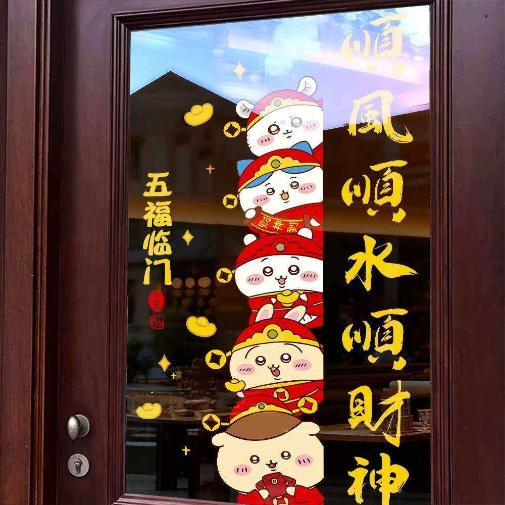 2027新年chiikawa吉伊卡哇财神贴画门贴羊年橱窗玻璃贴纸春节窗贴