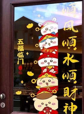 2027新年chiikawa吉伊卡哇财神贴画门贴羊年橱窗玻璃贴纸春节窗贴