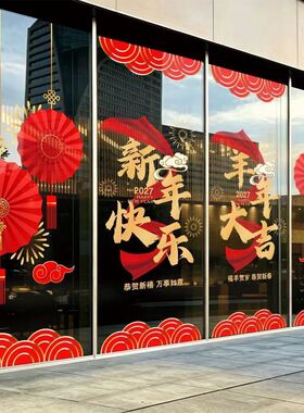 2027新年装饰窗花玻璃门贴画公司4S店银行氛围布置飘带静电贴窗贴