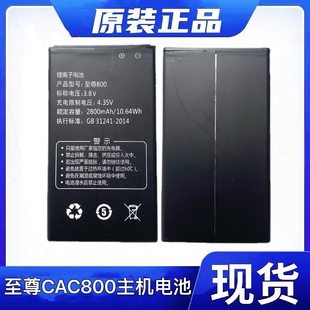 锂离子电池 原装 至尊800主机电池 2800mAh CAC800主机电池 4.35V