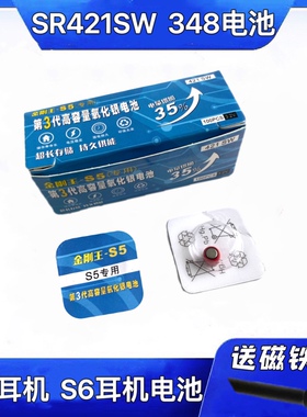 金刚王S5专用 v3数字耳机电池s6 CAC325超小迷你电池 SR421SW电池